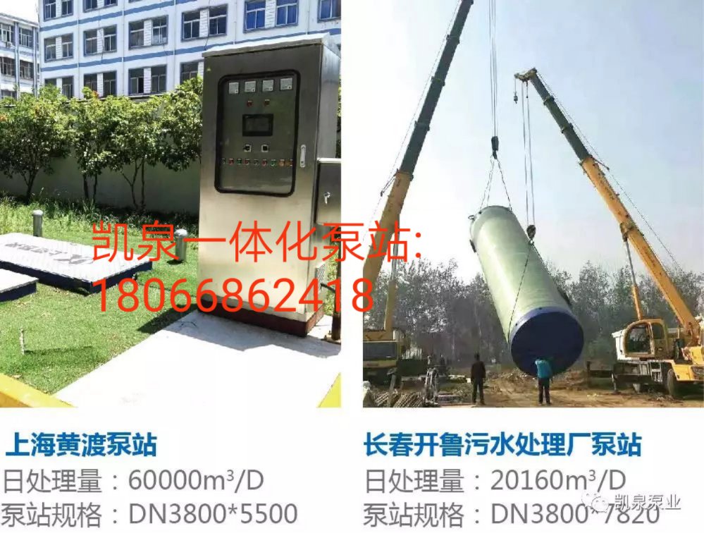 凱泉智能一體化預(yù)制泵站